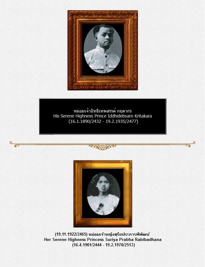 317 His Serene Highness Prince Iddhidebsarn