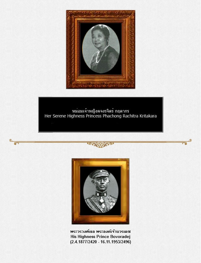 333 Her Serene Highness Princess Phachong Rachitra